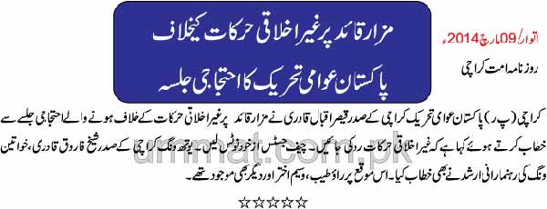 تحریک منہاج القرآن Pakistan Awami Tehreek  Print Media Coverage پرنٹ میڈیا کوریج Daily Ummat Page 2 